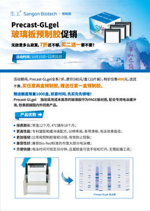 限時特惠 生工生物預制膠7折，買二送一，助您科研無憂